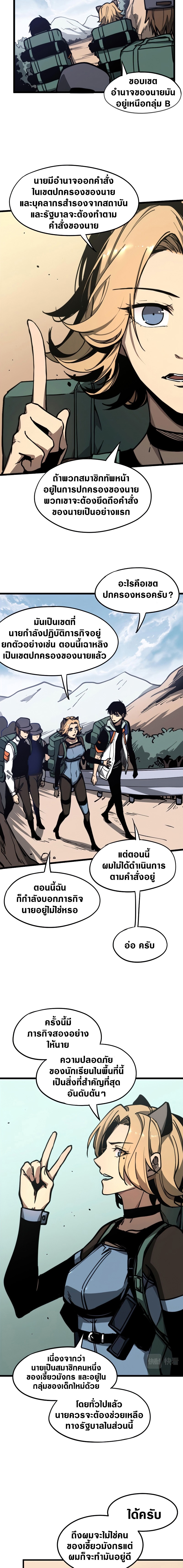 Super Evolution ตอนที่ 39 หน้า 6