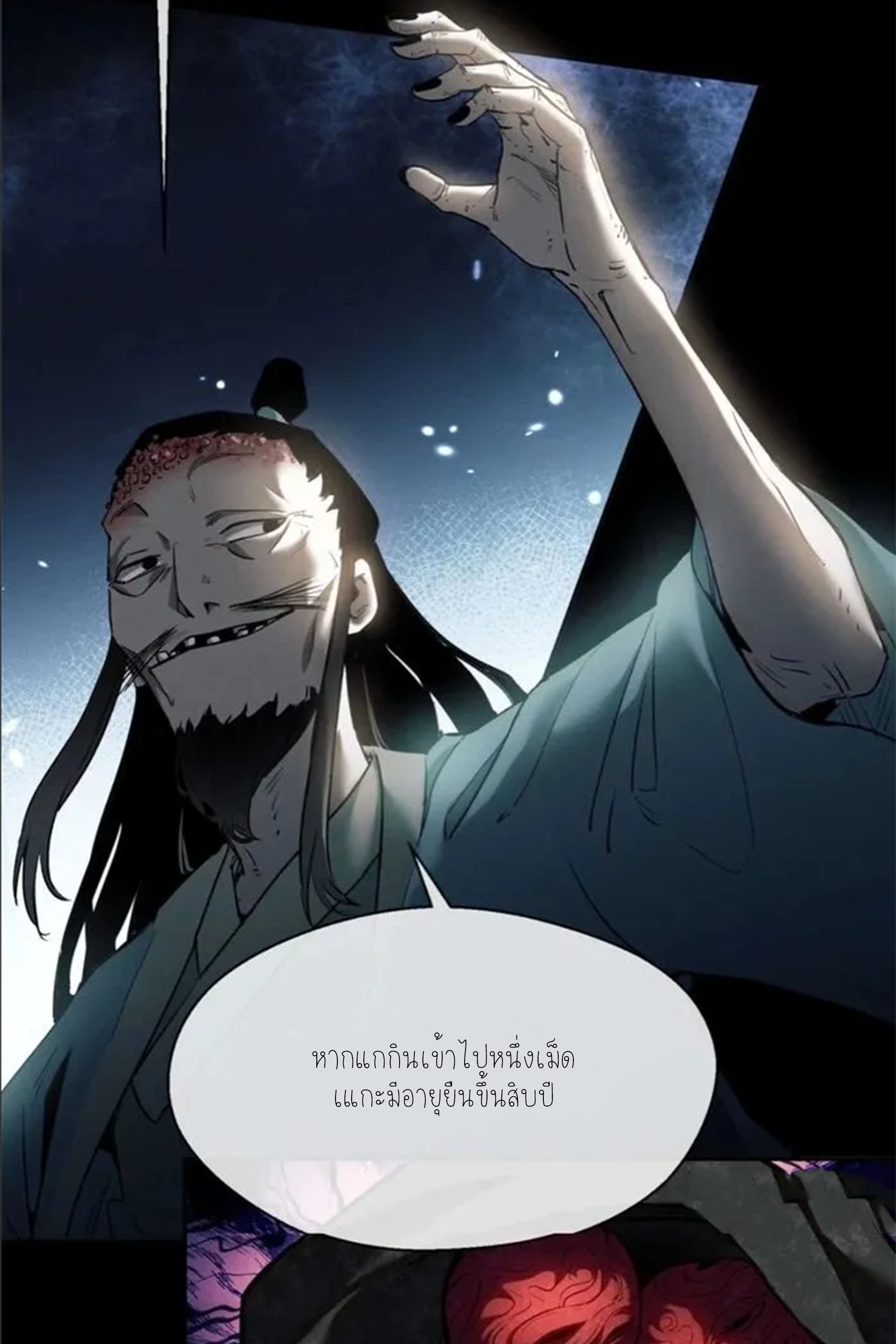 เซียนพิศวงแห่งวิถีลี้ลับ~ ตอนที่ 7 หน้า 21