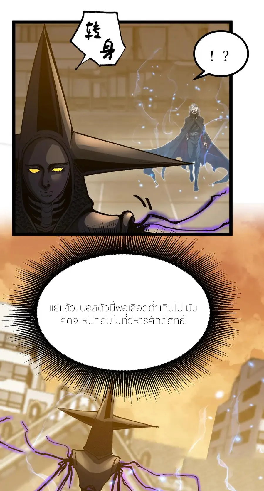 ราชานักฆ่าแห่งโลกเสมือน🗡️ ตอนที่ 34 หน้า 31