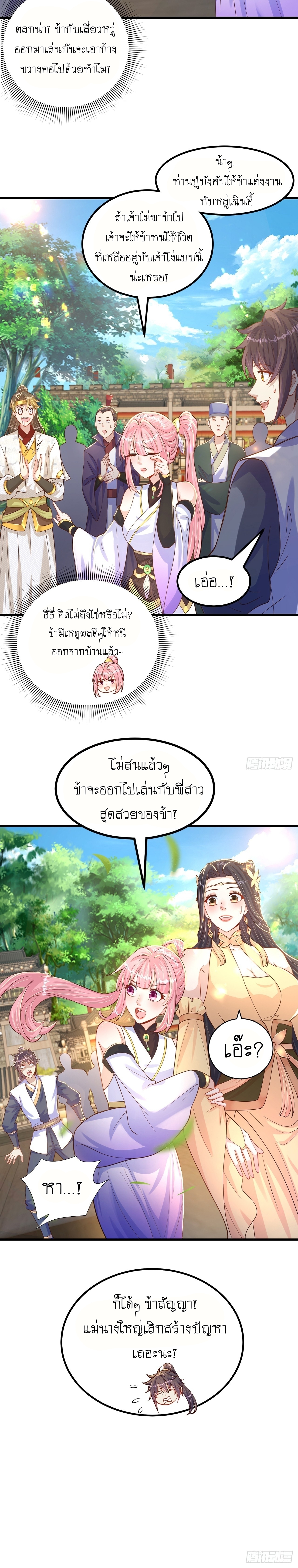 เทพก็อยากทำไร่ไถนาเหมือนกัน! (ชนจีน) ตอนที่ 62 หน้า 17