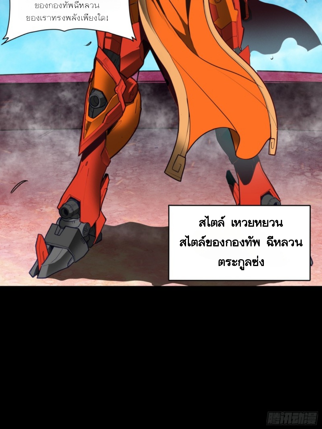 Legend of Star Genera ชนจีน ตอนที่ 81 หน้า 40