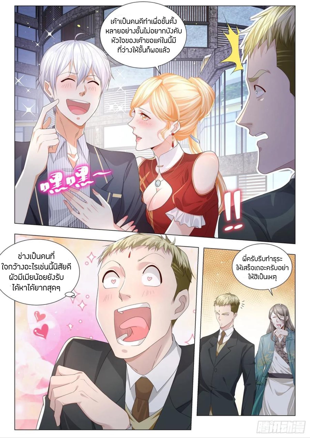 Divine Hero’s Skyfall System ตอนที่ 194 หน้า 4