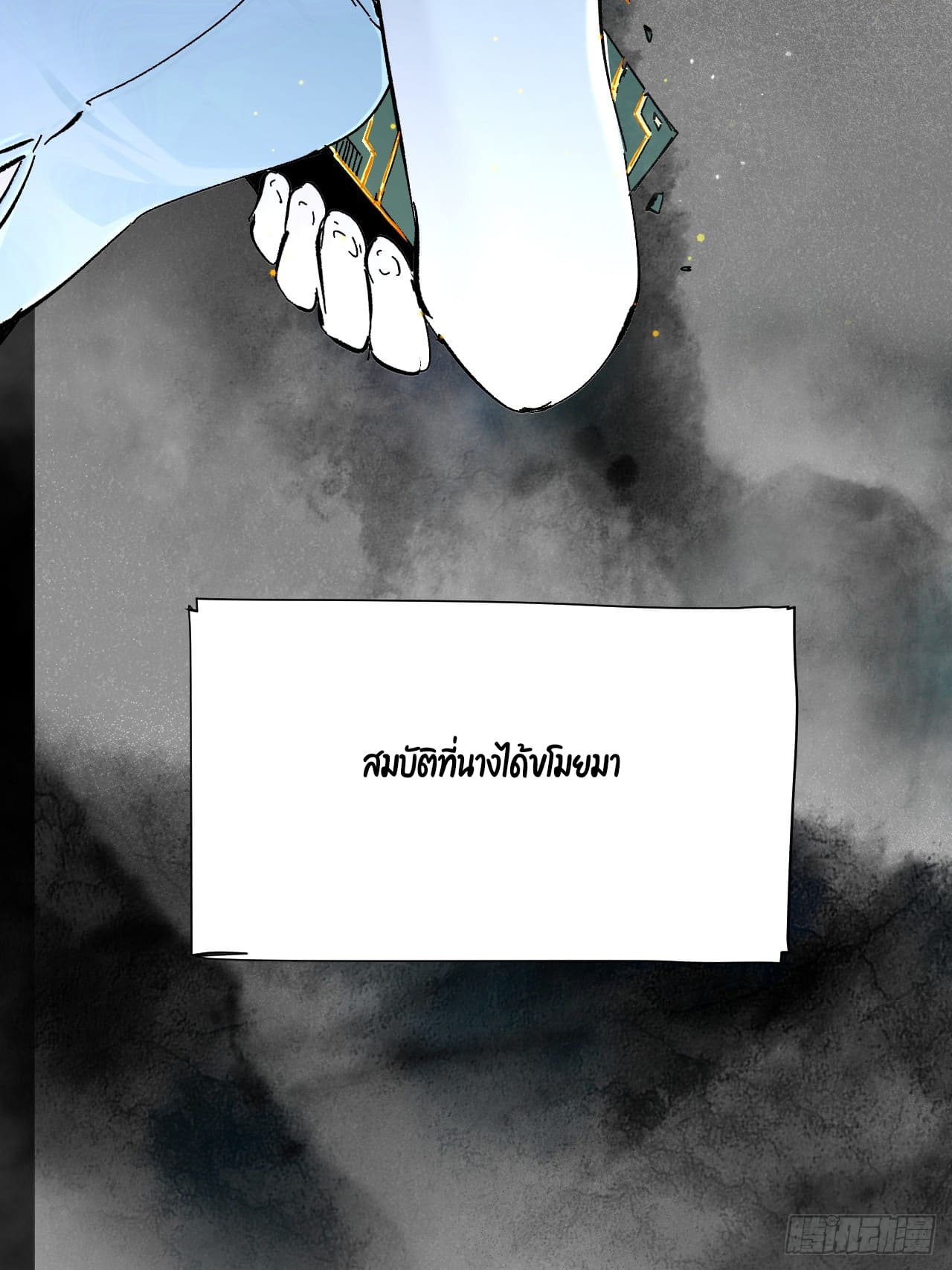 หาญท้าชะตาฟ้า ปริศนายุทธจักร ตอนที่ 1 หน้า 39