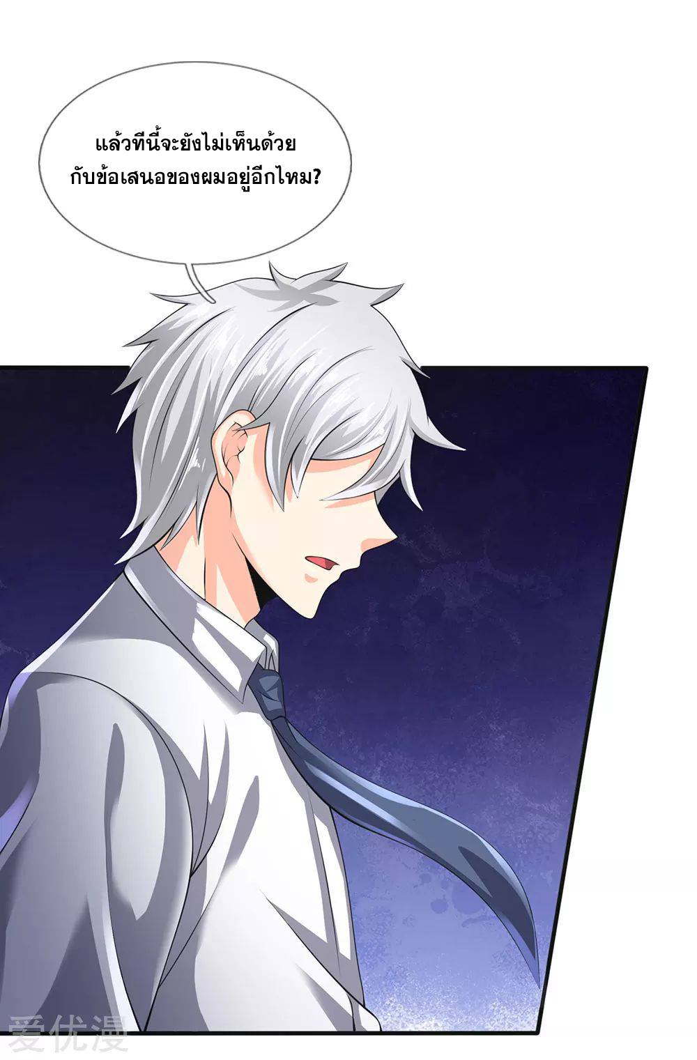 นครเซียนแห่งผู้ต่อต้านสวรรค์ ตอนที่ 116 หน้า 17