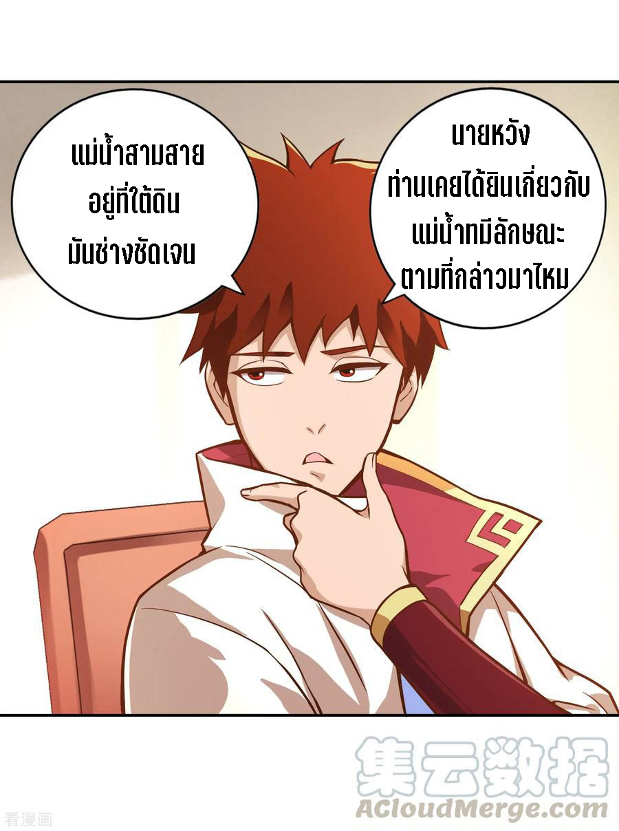 Wu Ling Sword Master ตอนที่ 58 หน้า 20