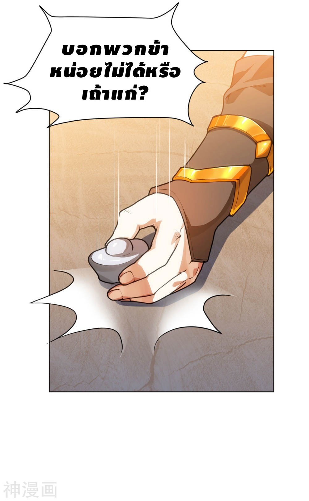 Martial Emperor ตอนที่ 14 หน้า 6