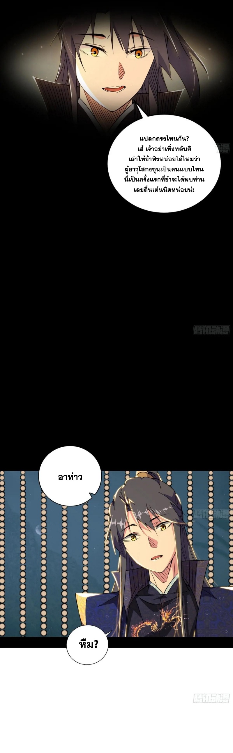 I'm an Evil God ข้าคือจักรพรรดิปีศาจ ตอนที่ 421 หน้า 16