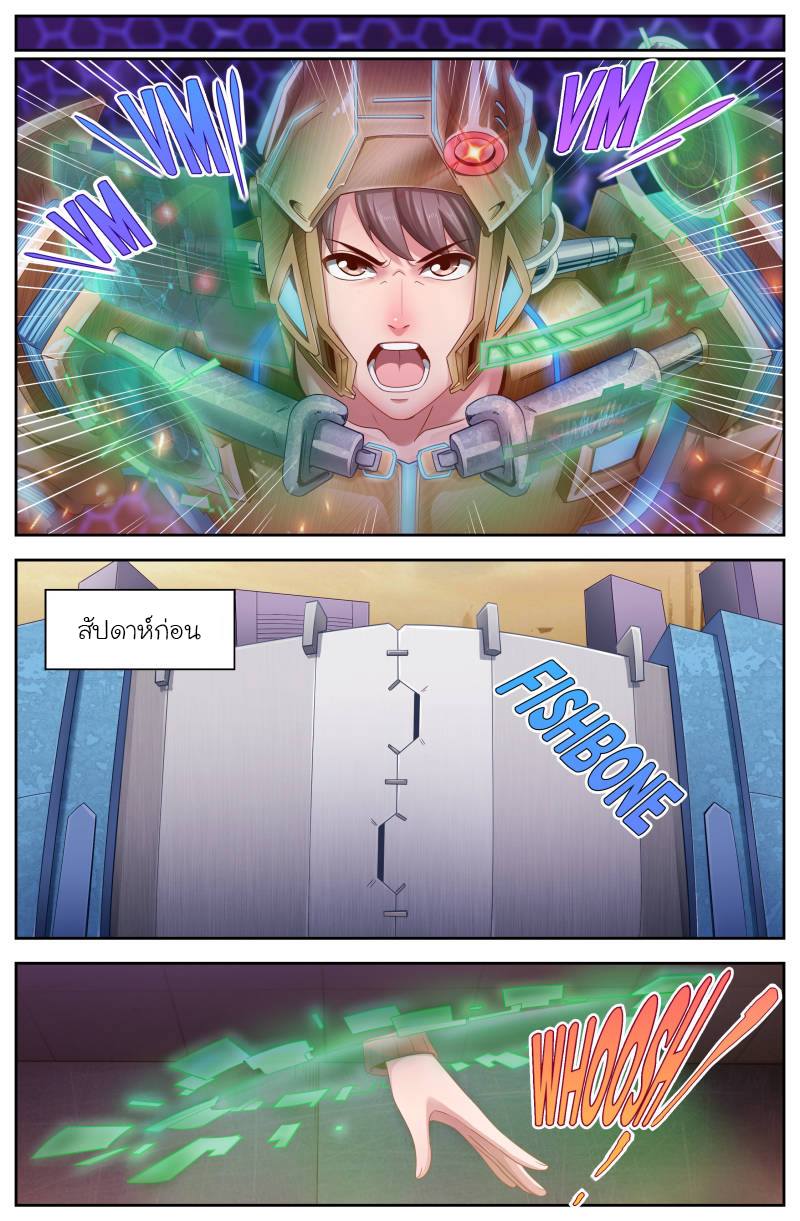 เจียงเฉิน ตอนที่ 90 หน้า 5