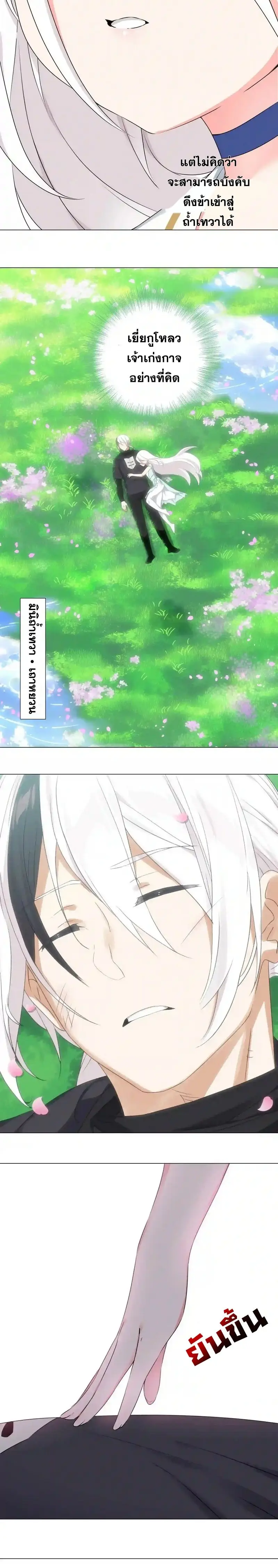 My Harem Grew So Large I Was Forced to Ascend ฮาเร็มสาวที่ต่างโลก ตอนที่ 56 หน้า 31