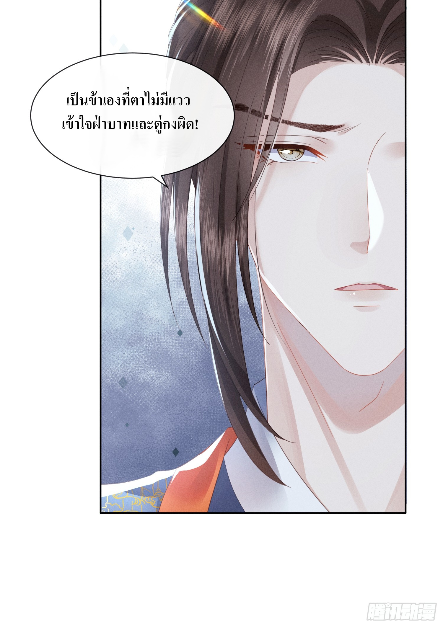 รังแกกันเกินไปแล้ว - You're disgusting! ตอนที่ 6 หน้า 26