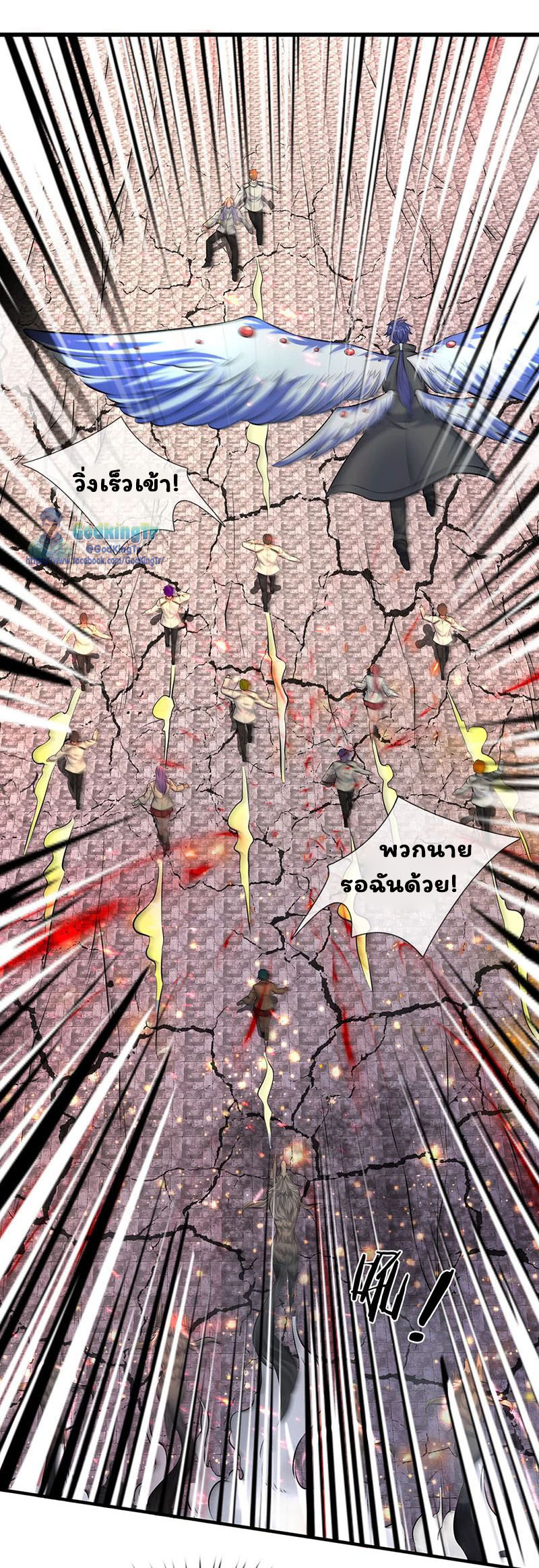 ราชาเทพนิรันดร์ (Eternal god king) ตอนที่ 88 หน้า 2