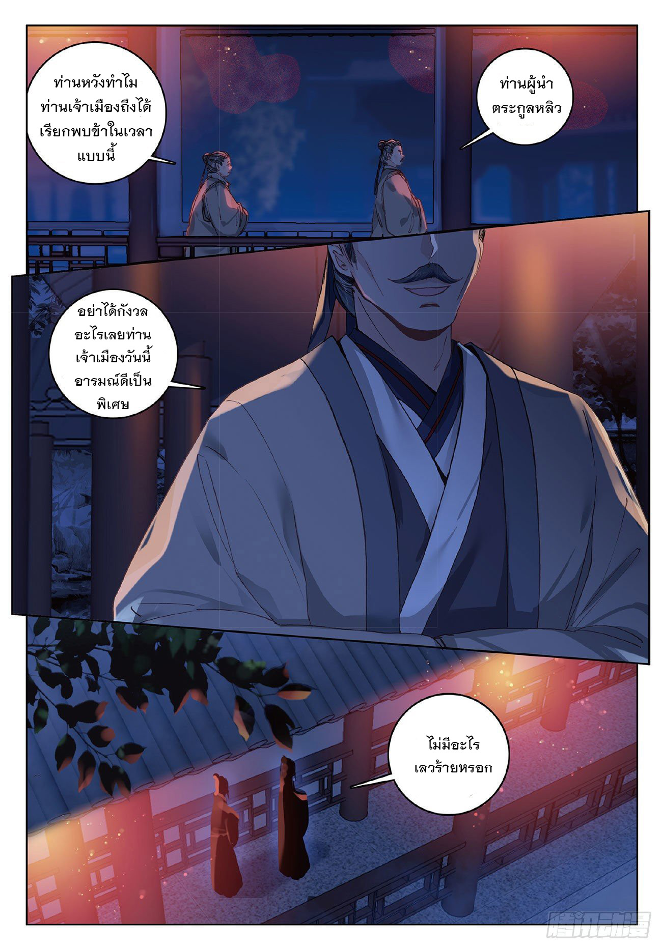 กระบี่เทพพิชิตฟ้า (ชนจีน) ตอนที่ 6 หน้า 19