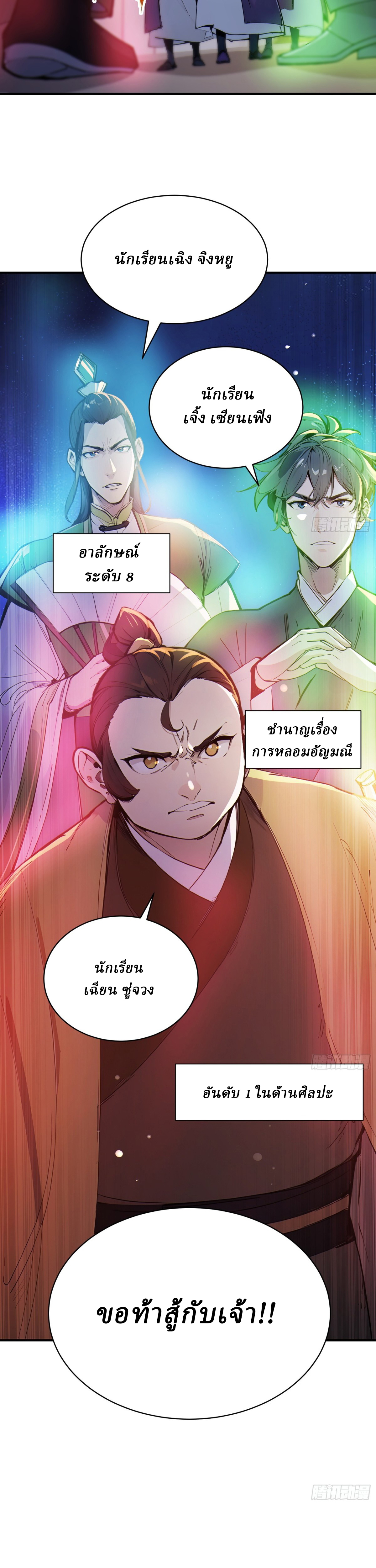 I Really Don’t Want to be a Saint ตอนที่ 41 หน้า 14