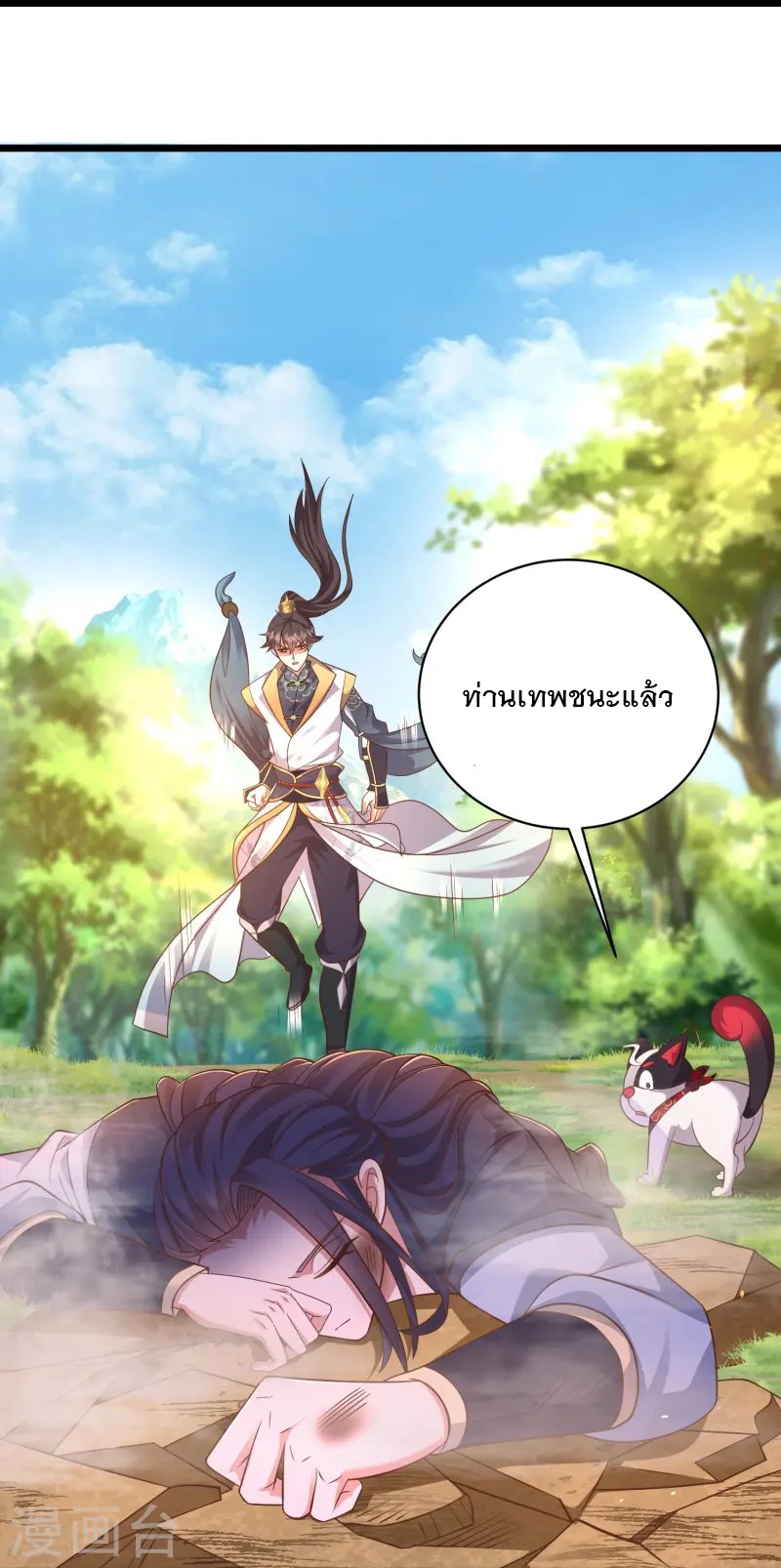 การกลับมาของเทพมาร ตอนที่ 15 หน้า 31