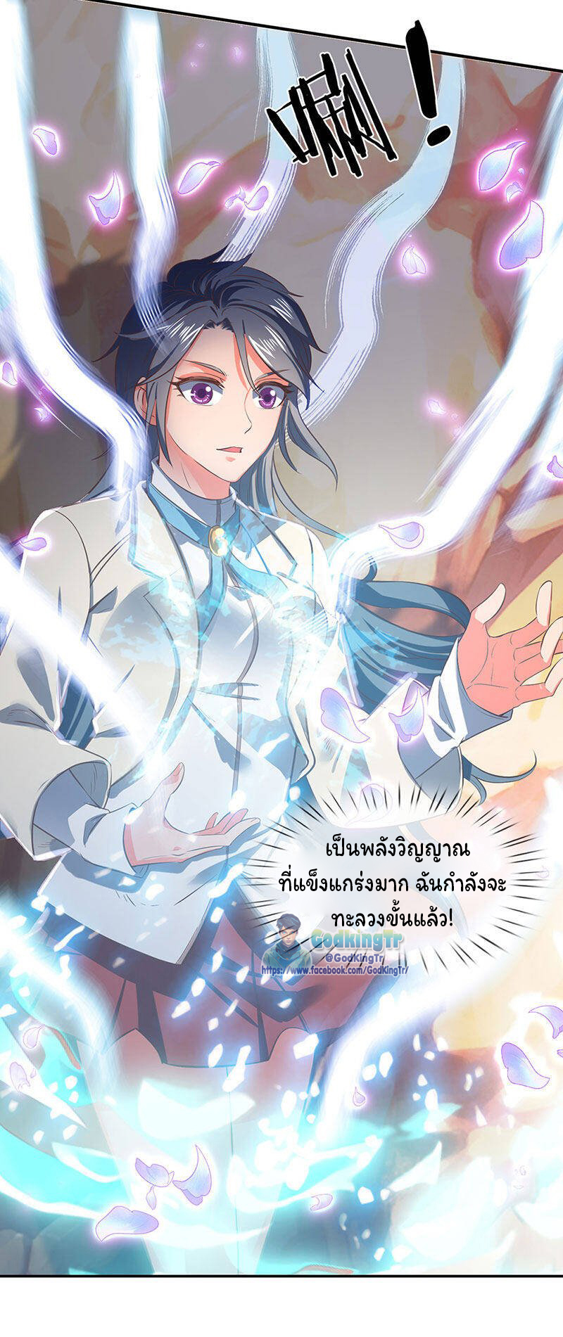 ราชาเทพนิรันดร์ (Eternal god king) ตอนที่ 142 หน้า 3