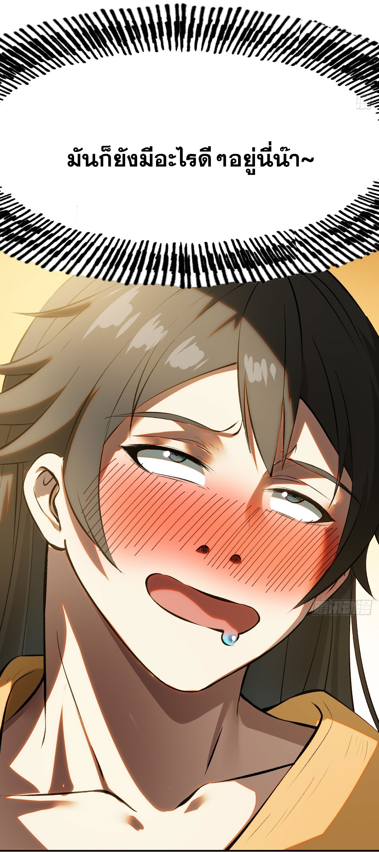 หากไม่ระวัง ชื่อจะถูกจารึกไว้ในประวัติศาสตร์ ตอนที่ 2 หน้า 96