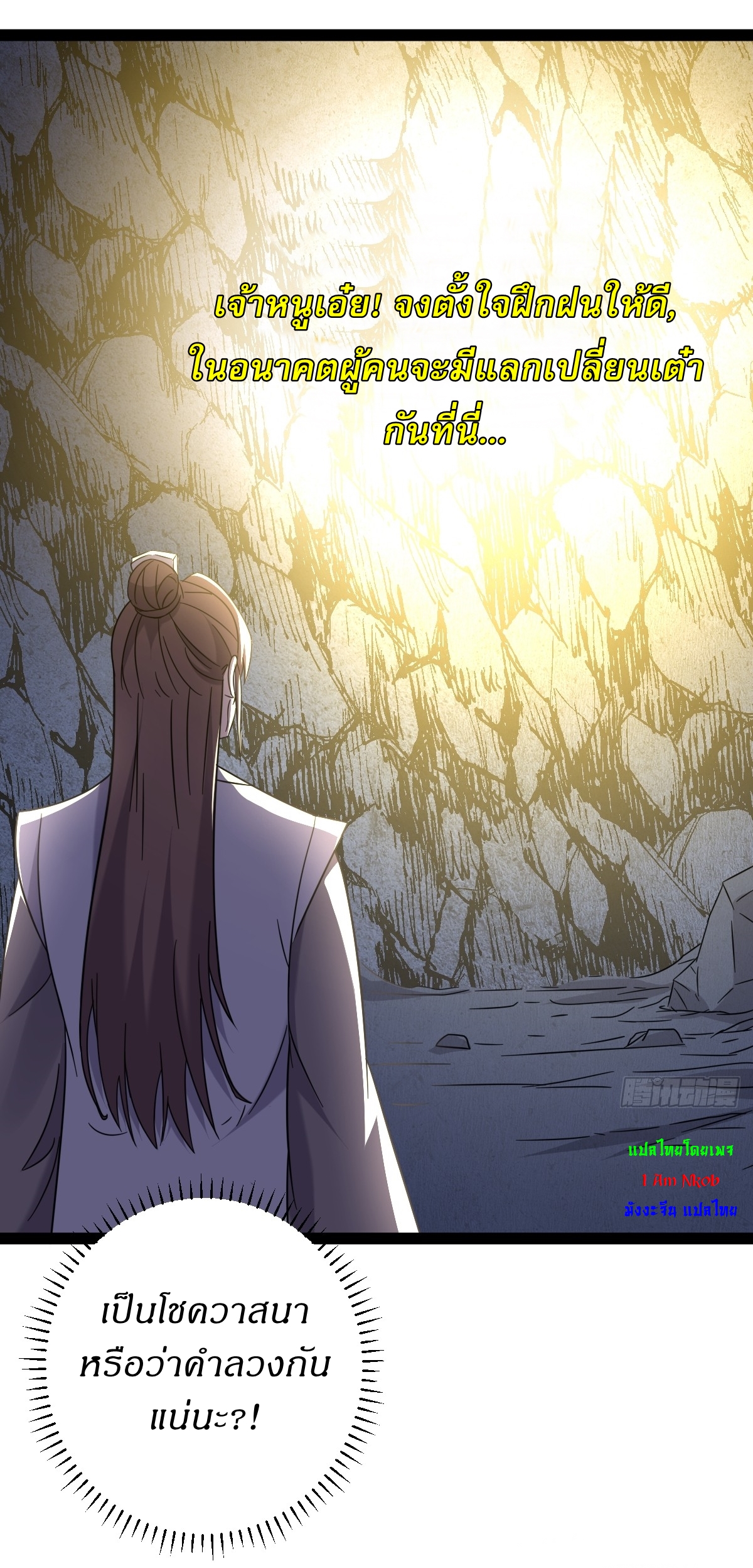 เก็บตัวร้อยปี จากนี้พี่ขอเทพ! INVINCIBLE AFTER A HUNDRED YEARS OF SECLUSION ตอนที่ 123 หน้า 23