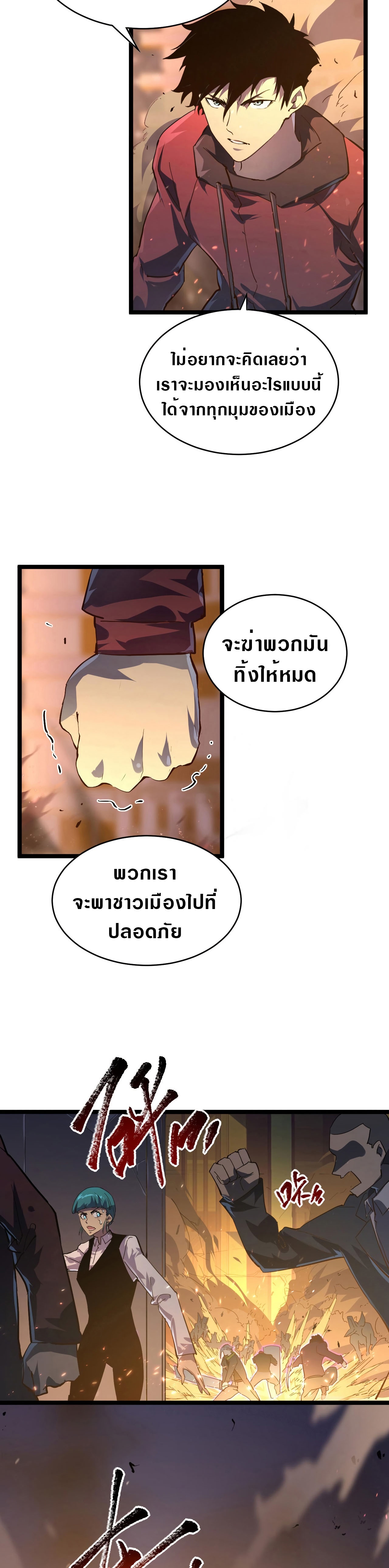 Rise From The Rubble |  เศษซากวันสิ้นโลก ตอนที่ 81 หน้า 29