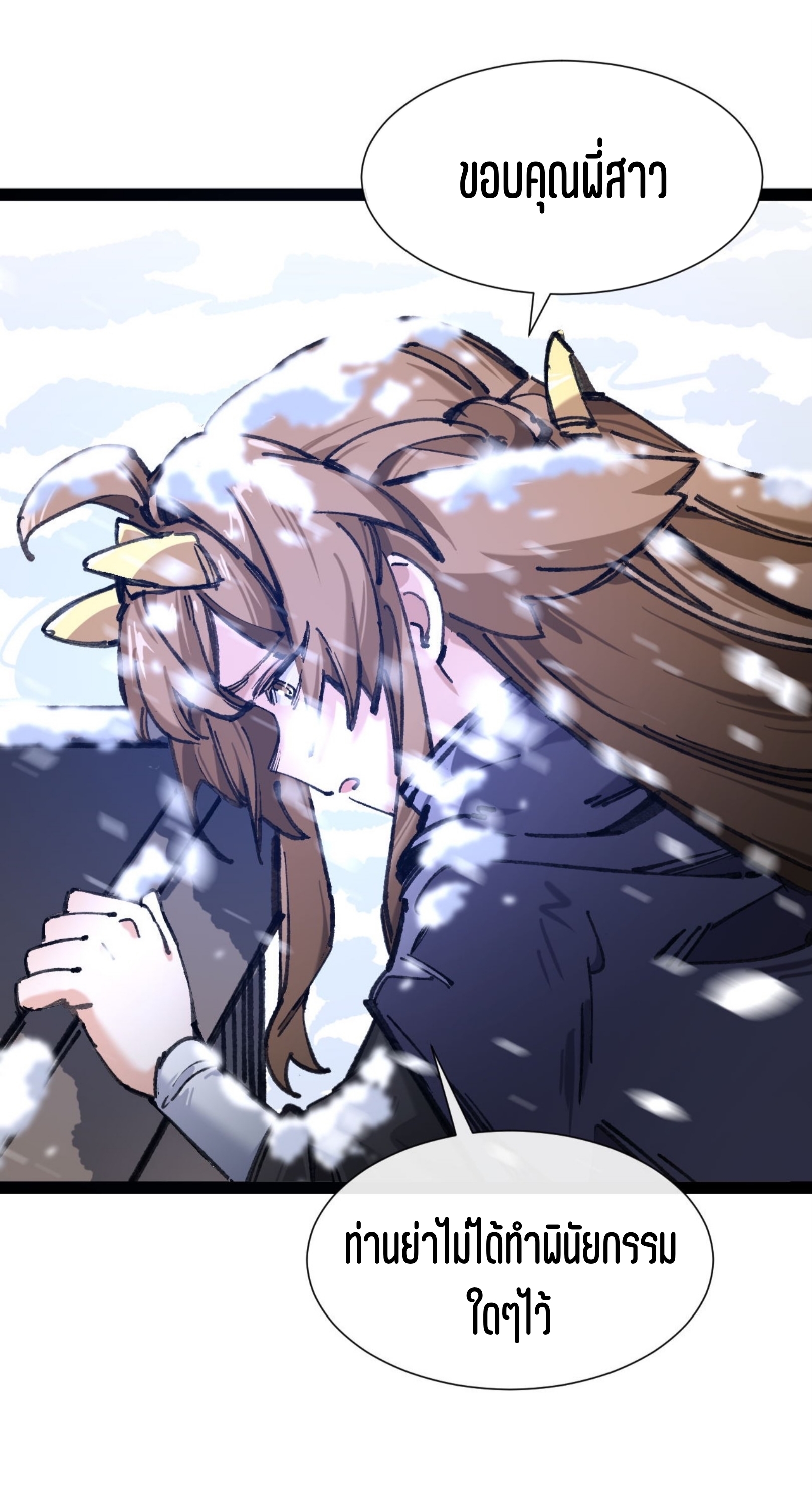 เจ้าหญิงไร้ค่า LV999 ตอนที่ 5 หน้า 38