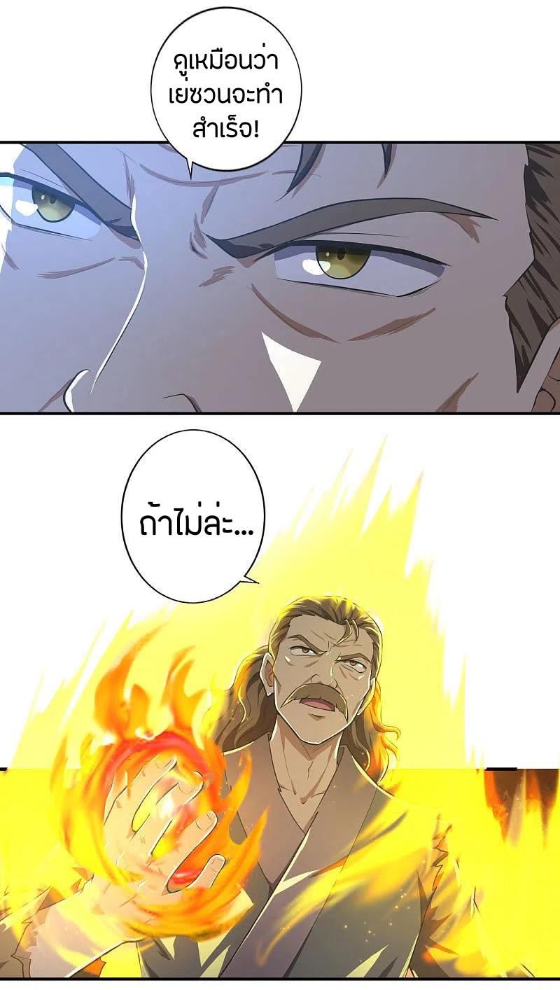 One Sword Reigns Supreme ตอนที่ 131 หน้า 15