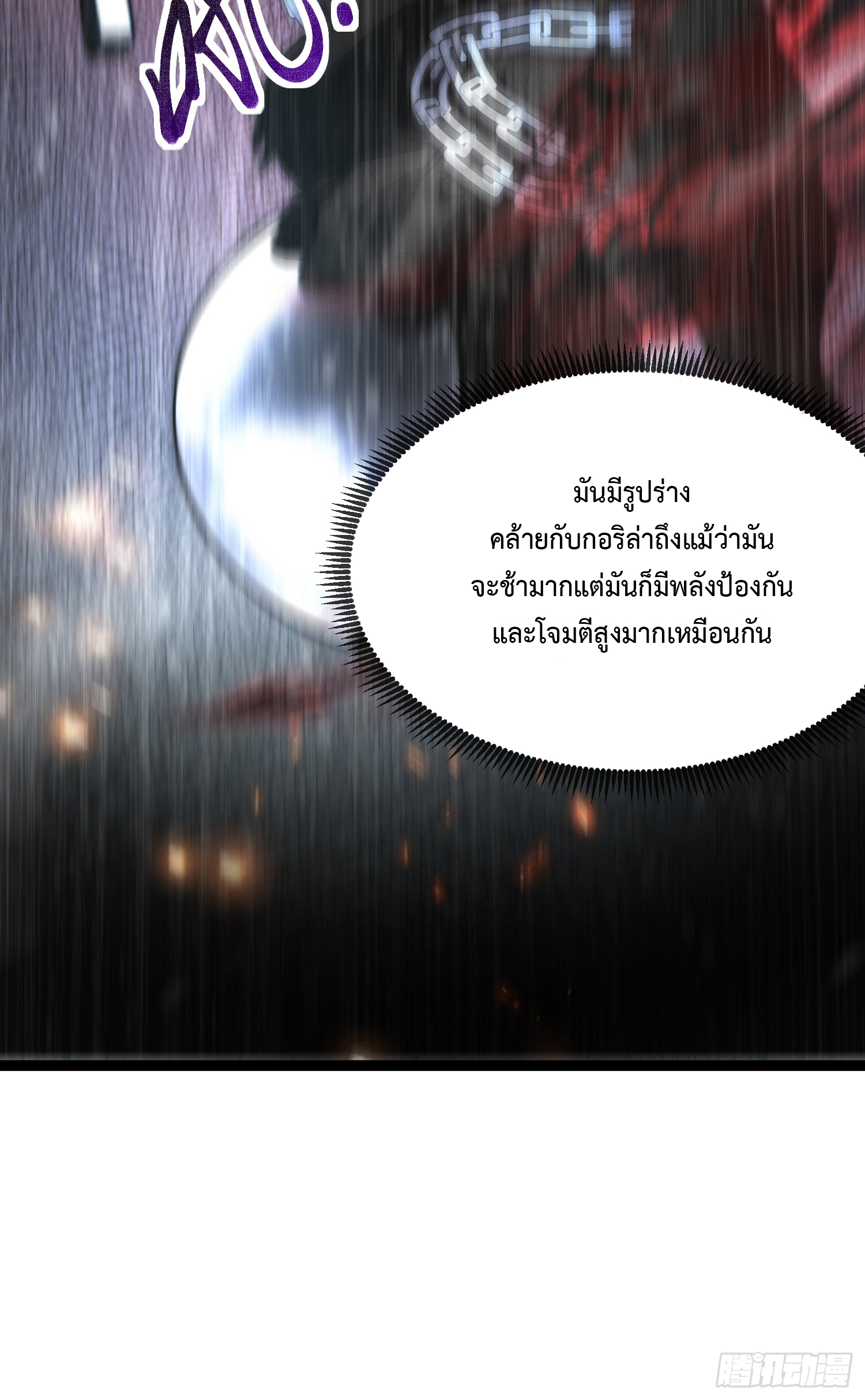 Seed of the Abyss - เมล็ดพันธุ์แห่งนรก ตอนที่ 5 หน้า 20