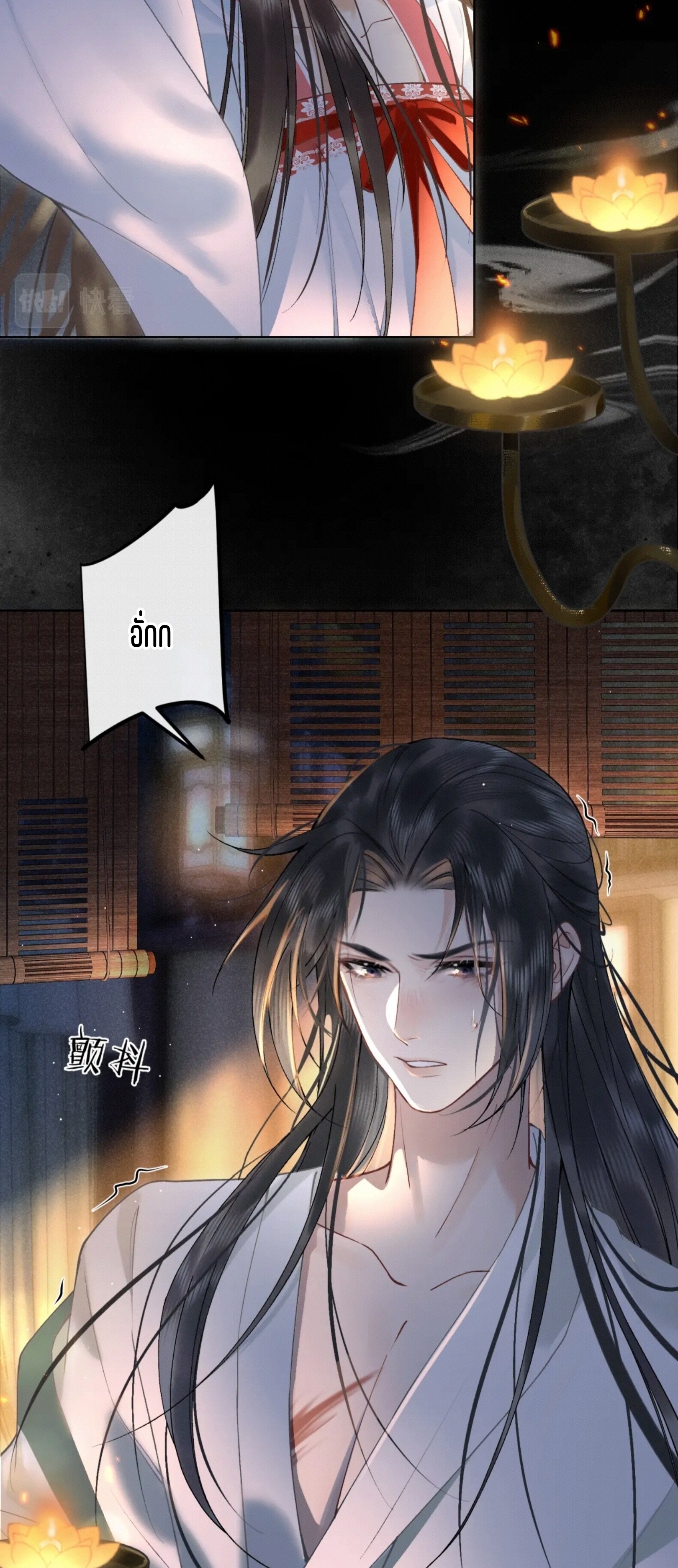 จันทราอัสดง ตอนที่ 3 หน้า 18