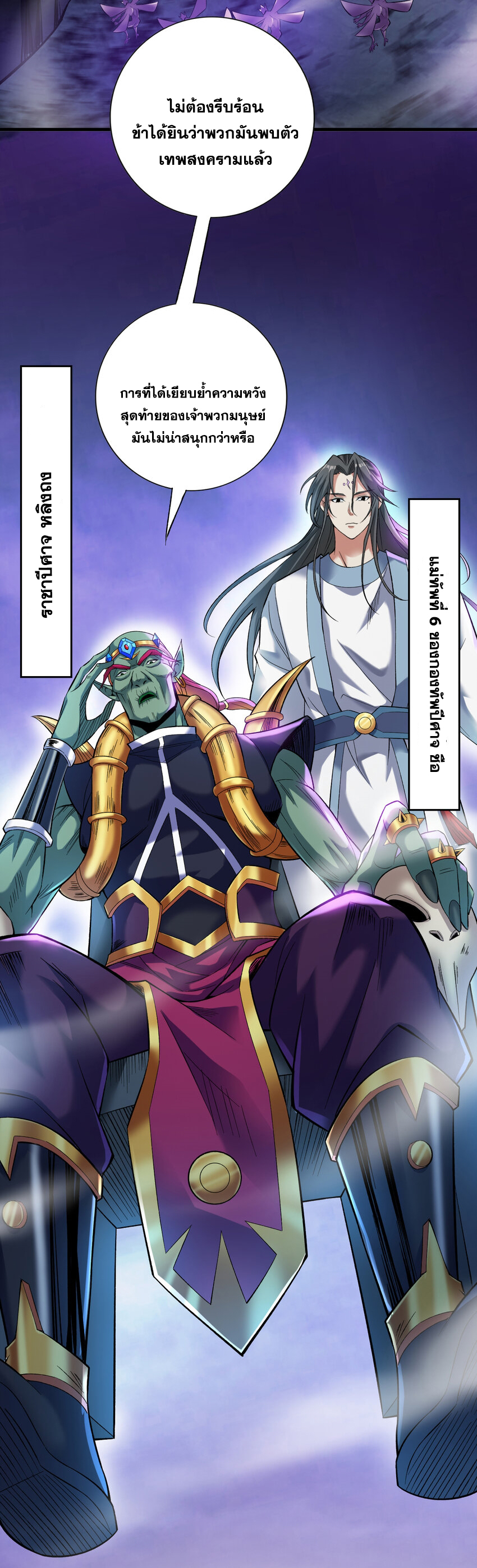 ข้าอยู่อย่างสันโดษมากว่า 100,000 ปี (ทันจีน) ตอนที่ 35 หน้า 32