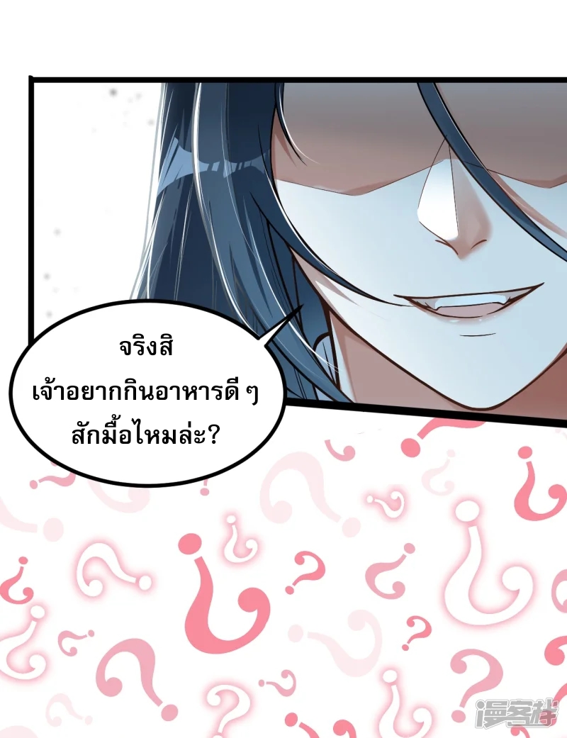 จักรพรรดิกระบี่เกิดใหม่ในร่างลูกเขย ตอนที่ 8 หน้า 9