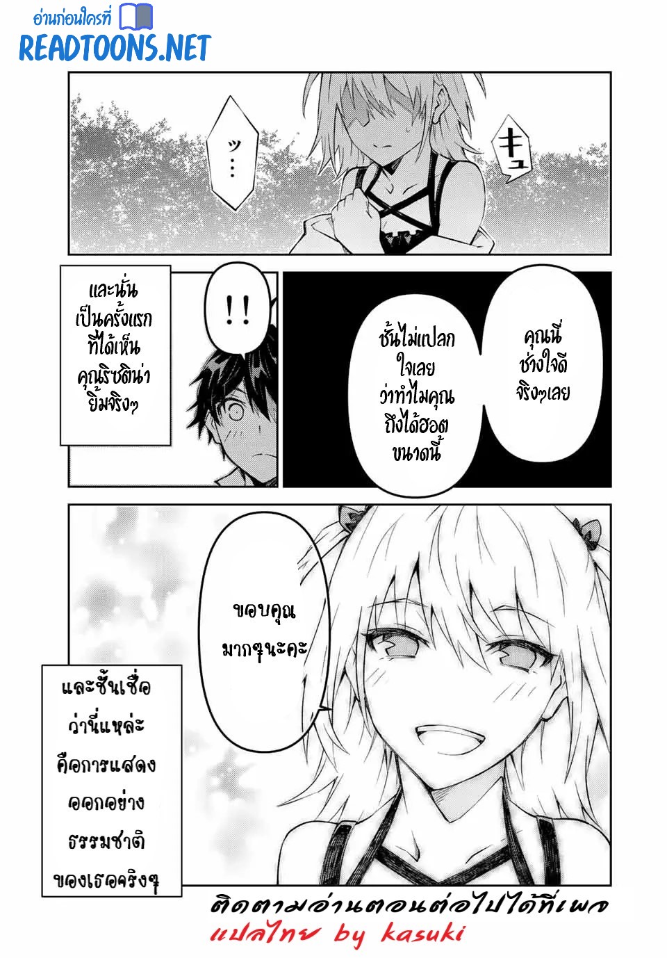 FUGUUSHOKU “KAJISHI” DAKEDO SAIKYOU DESU อาชีพสุดอ่อน(ช่างตีเหล็ก)แต่โคตรโกง ตอนที่ 77 หน้า 12