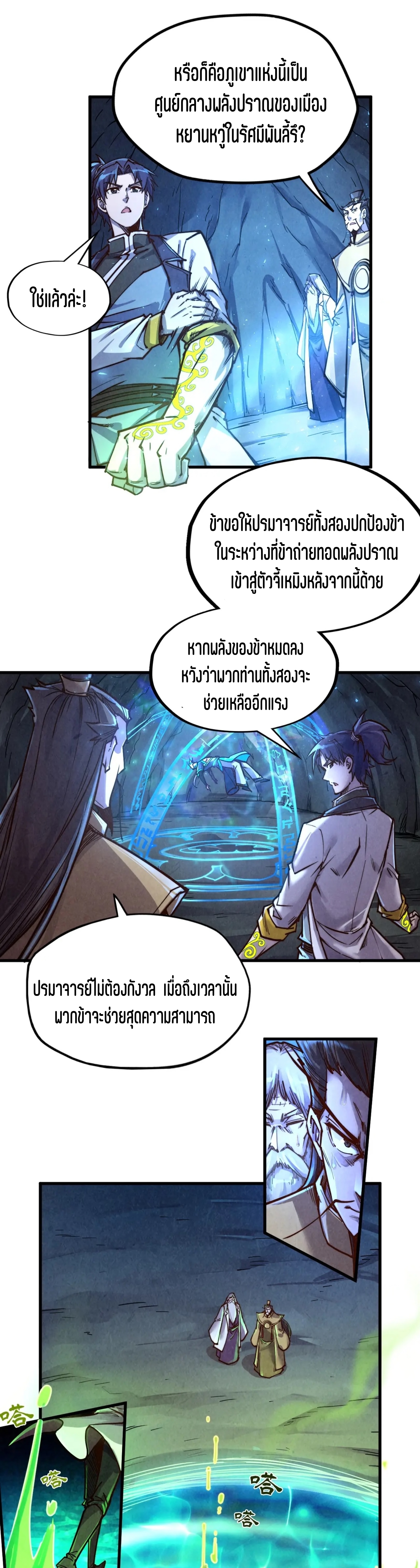 มหาเทพนิรันดร์กาล ตอนที่ 51 หน้า 4