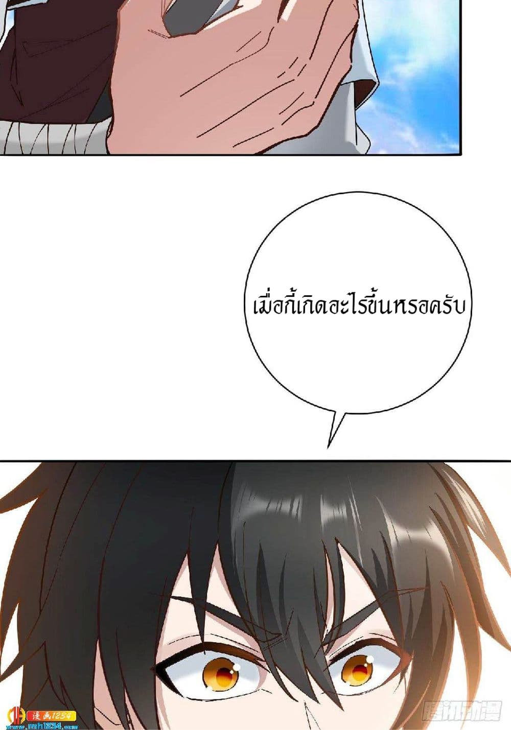 Peerless Martial Arts Everlasting : จักรพรรดินิรันดร์กาล ตอนที่ 33 หน้า 13