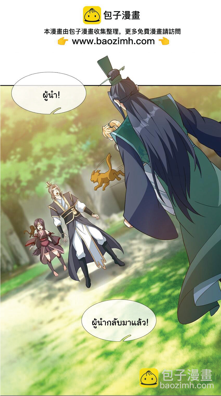 Being a Teacher is Invincible in World ตอนที่ 88 หน้า 12