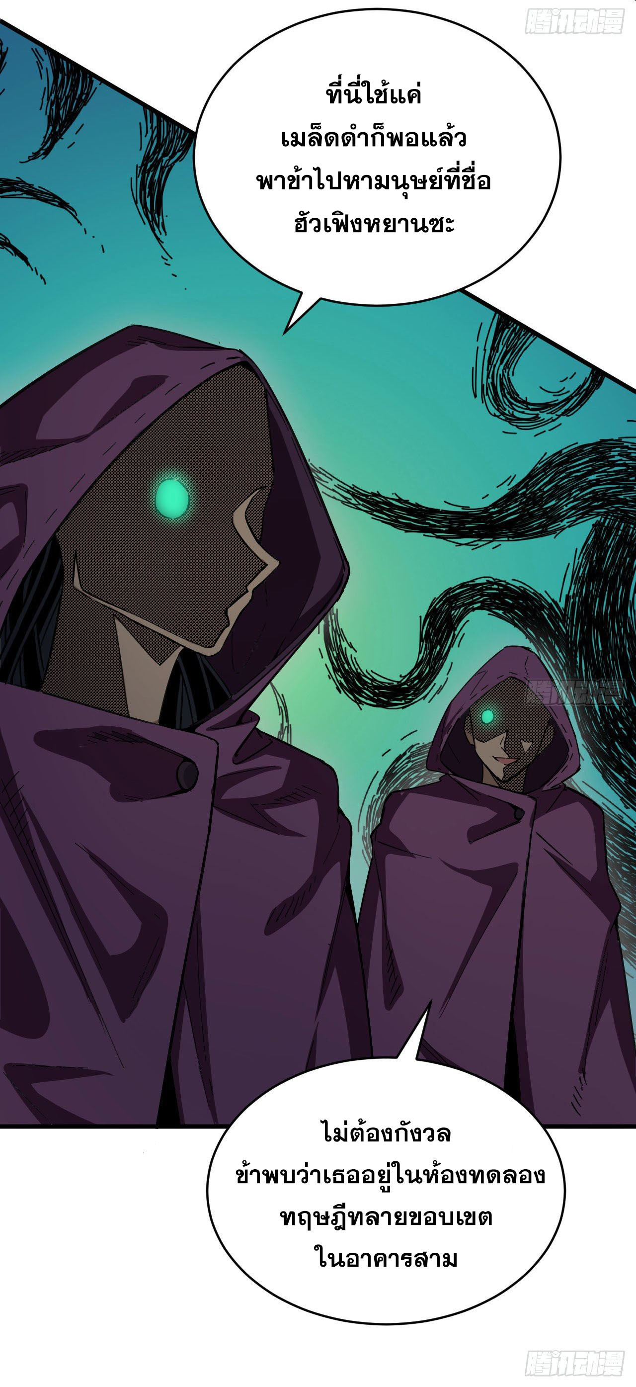 Magician from The Future ตอนที่ 5 หน้า 12