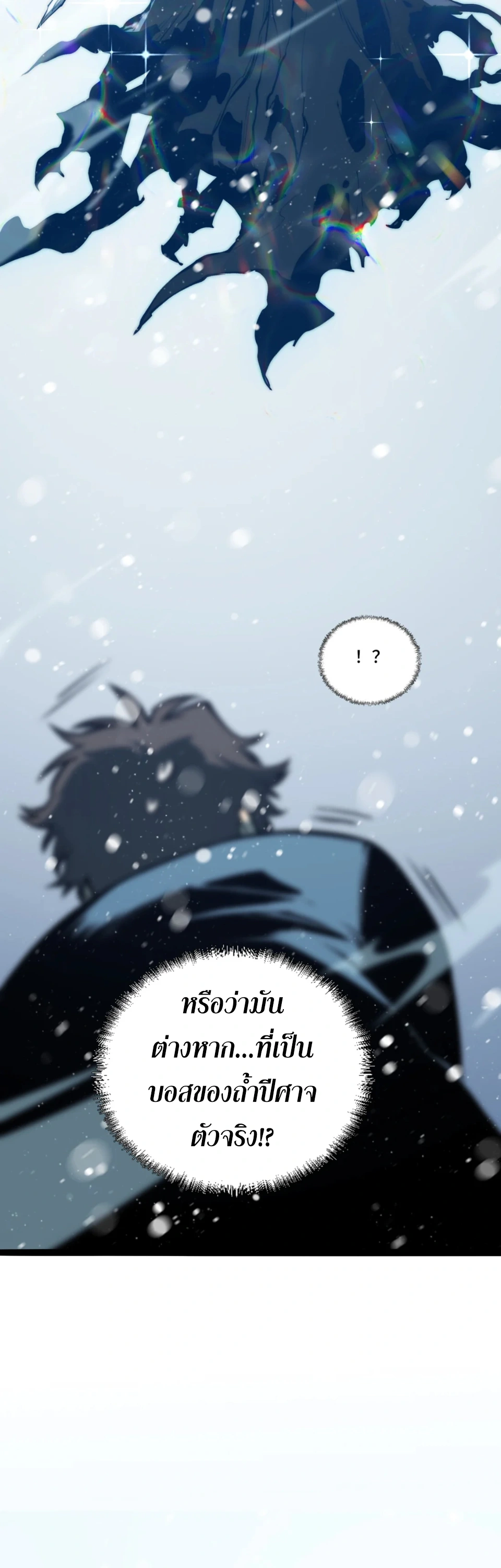 [ชน] จอมตะกละหวนคืน - Return of the Devourer ตอนที่ 18 หน้า 3