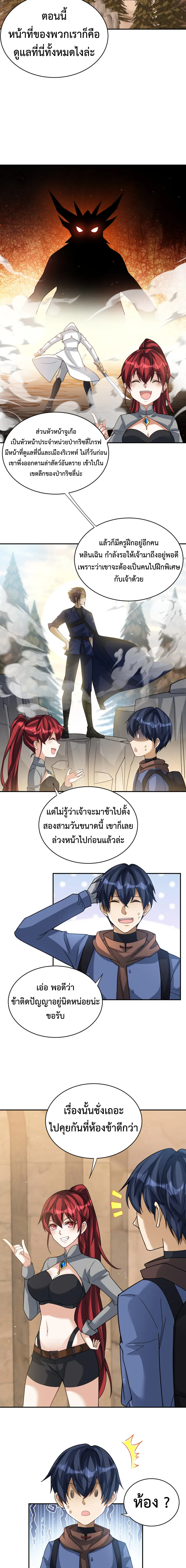 Dragon Raiders (มังกรฟ้า ราชาอสูร) ตอนที่ 29 หน้า 6