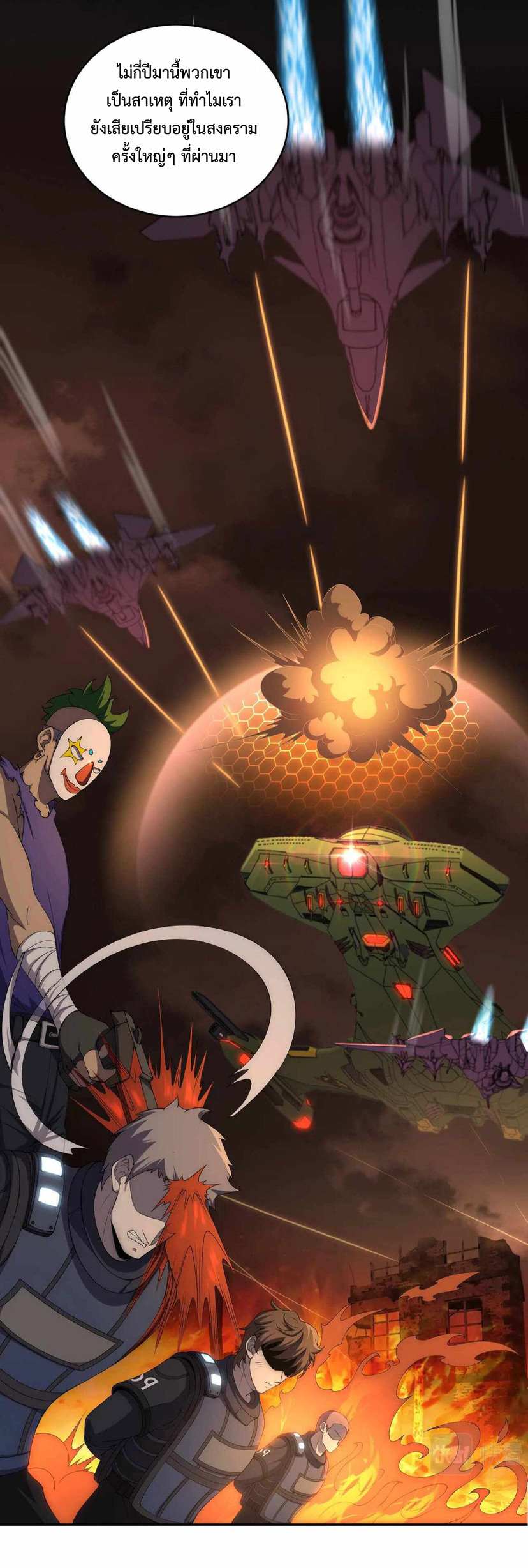 The Age of Genes ตอนที่ 2 หน้า 20