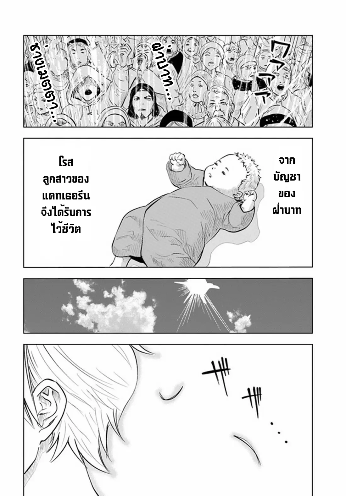 Road to the Kingdom Slave Swordsman the Rise of Heroes ตอนที่ 46 หน้า 22