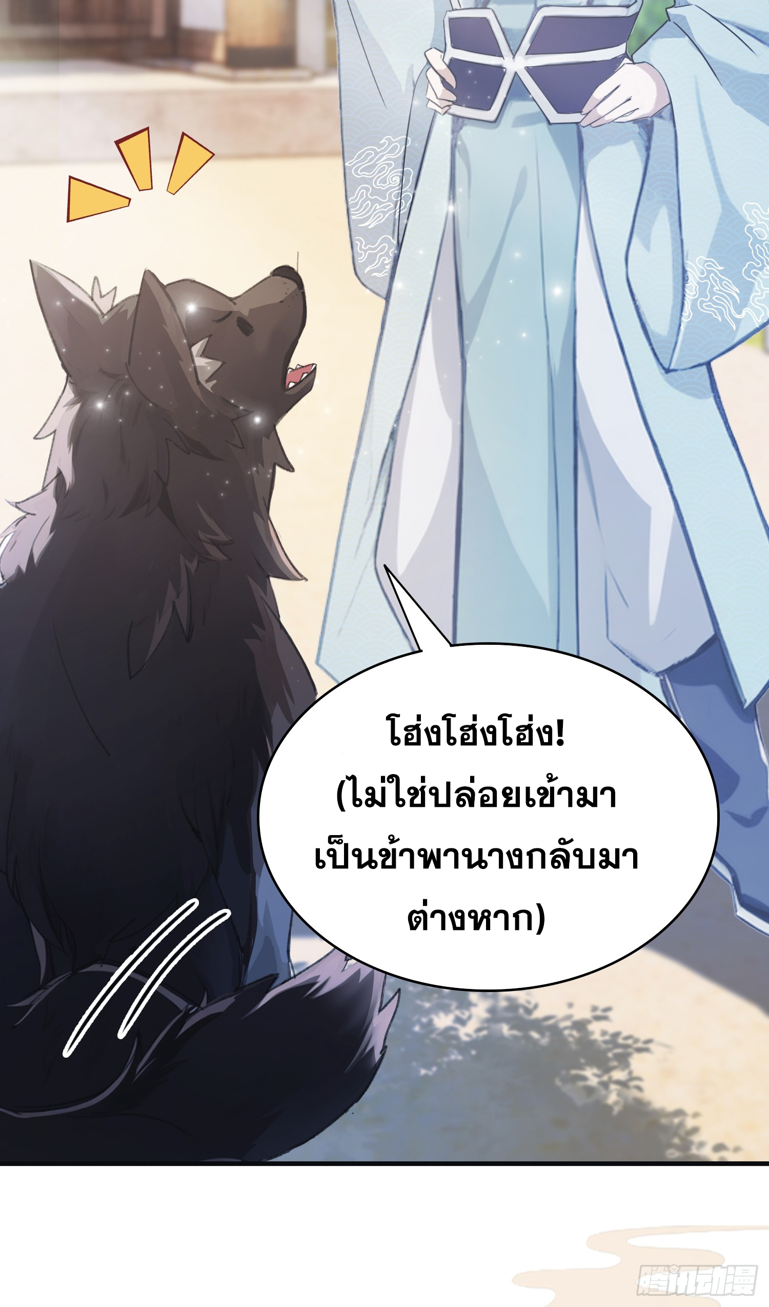 ข้านี่แหละไร้เทียมทาน ตอนที่ 7 หน้า 27