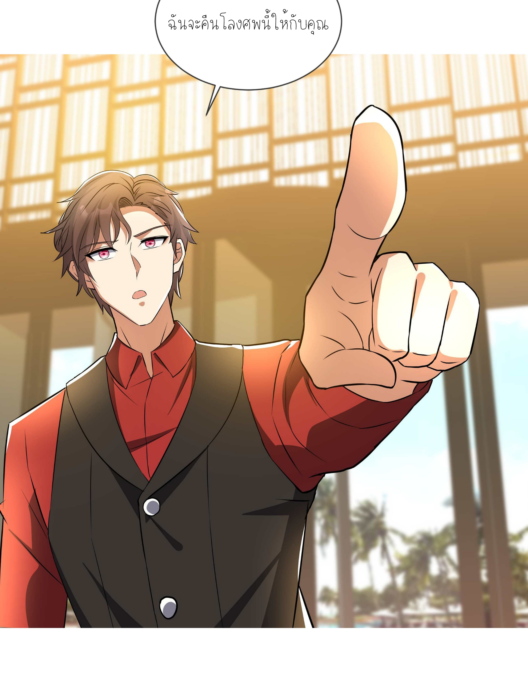 ลูกเขยผู้บ้าคลั่ง (จักรพรรดิอมตะ) ตอนที่ 1 หน้า 85