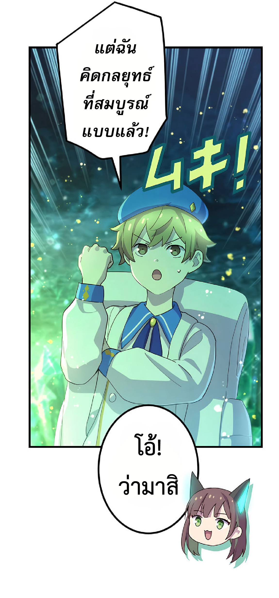การกลับชาติมาเกิดของจอมเวทย์ต้องห้าม (Reincarnation of the Forbidden Archmage) ตอนที่ 33 หน้า 10