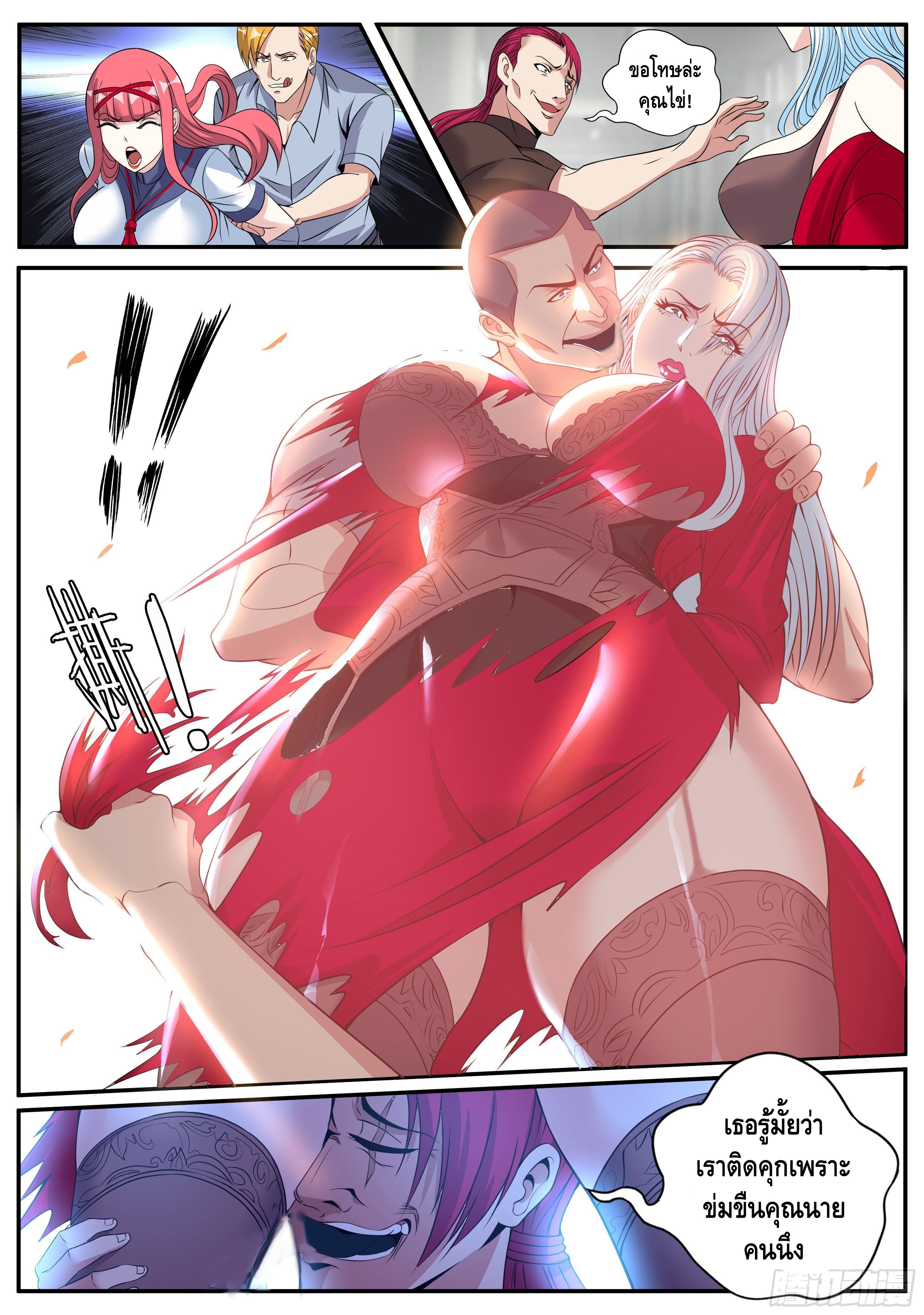 Apocalyptic dungeon ตอนที่ 21 หน้า 4