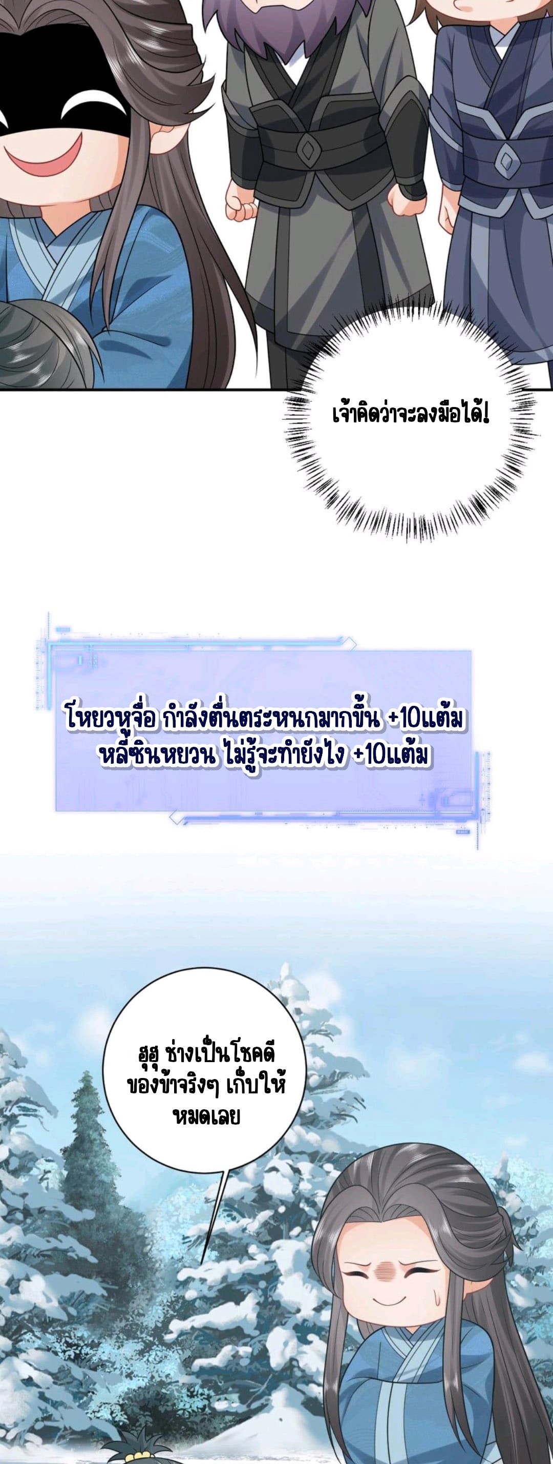 ชีวิตนี้ของเจ้าข้าจ่ายเอง มาบ้าด้วยกันเถอะ! ตอนที่ 31 หน้า 5