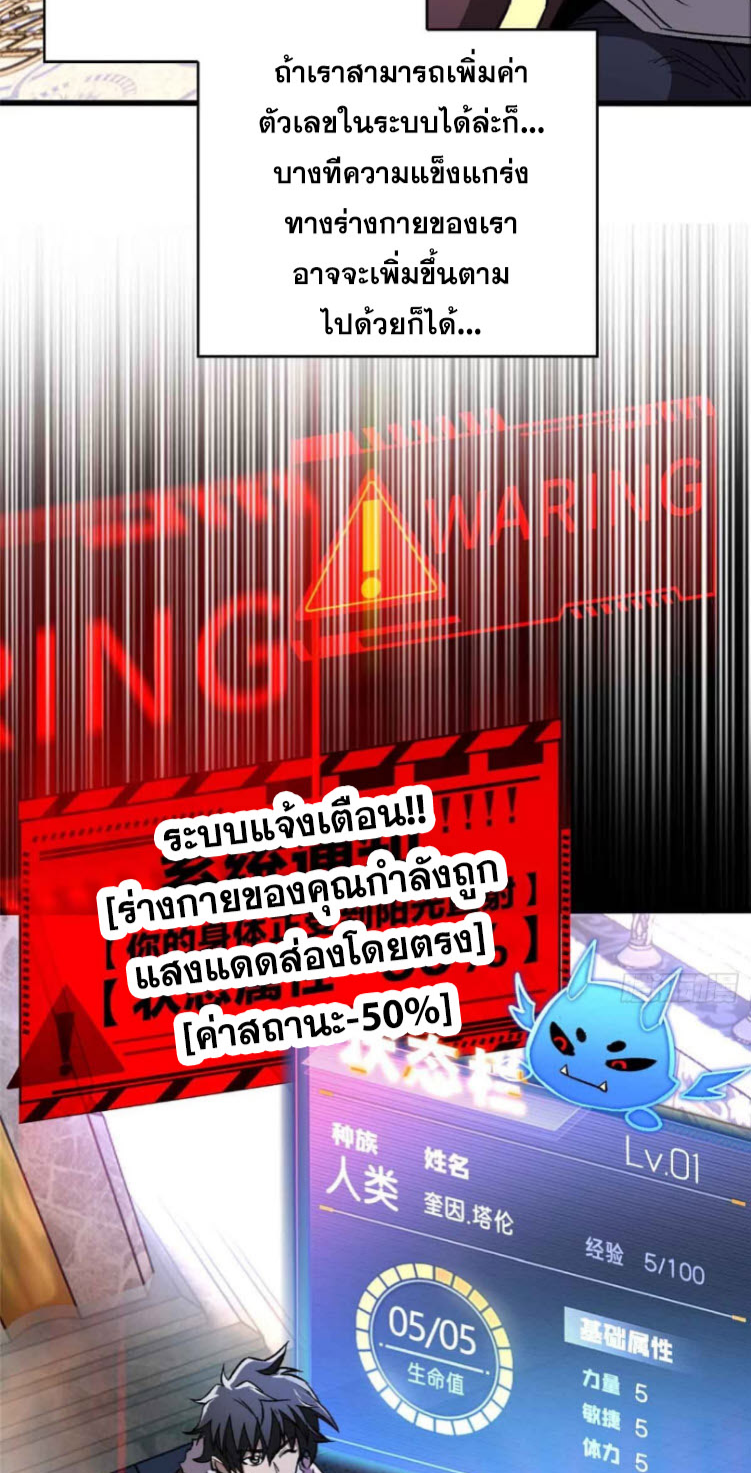 โลกเหนือธรรมชาติ! ฉัน... กลายเป็นแวมไพร์งั้นเหรอ!? ตอนที่ 4 หน้า 25