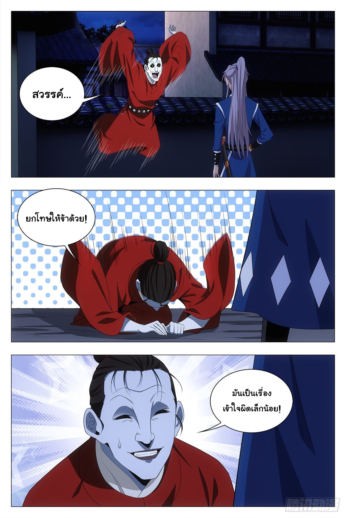 Great Zhou Immort Officials - ข้าราชการอมตะ ตอนที่ 18 หน้า 11