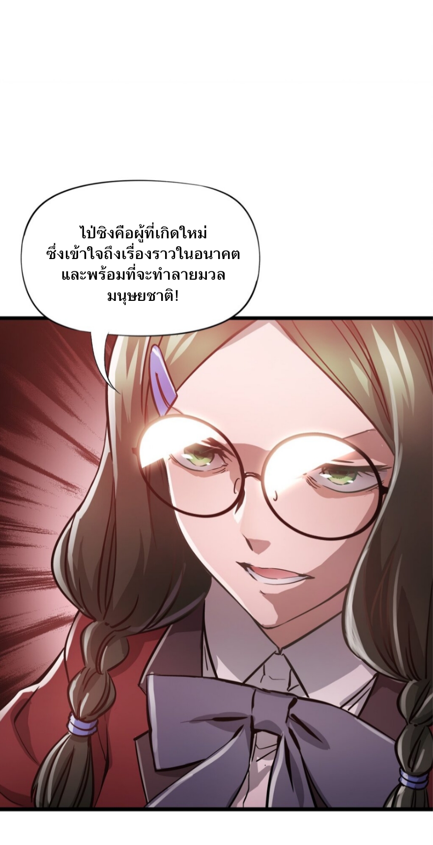 หัตถ์ของพระเจ้า ตอนที่ 9 หน้า 24