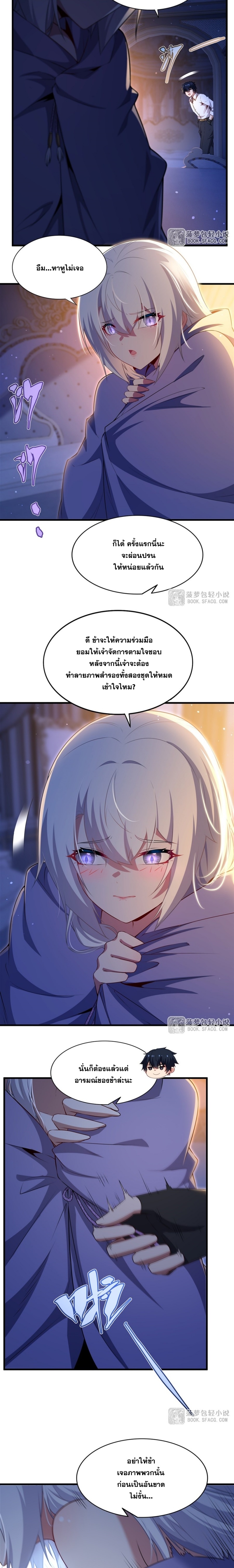 Shut Up, Evil Dragon! หุบปากซะยัยมังกรร้ายข้าไม่อยากมีลูกกับเจ้าอีกแล้ว ตอนที่ 65 หน้า 6