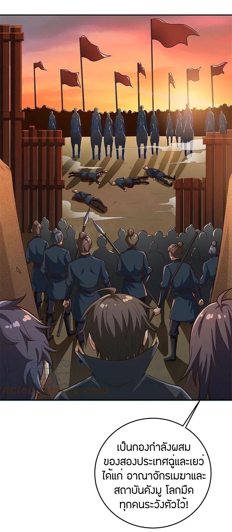 One Sword Reigns Supreme ตอนที่ 184 หน้า 5