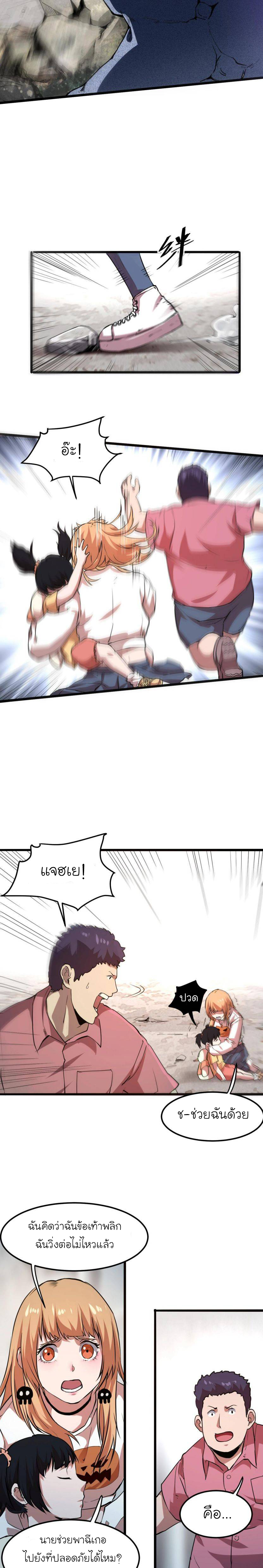 The King Of Bugs ตอนที่ 4 หน้า 23