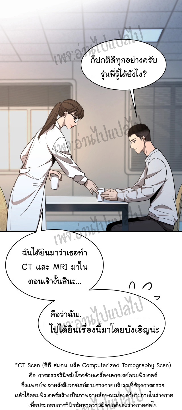 สุดยอดระบบของหมอหลิงหรัน ตอนที่ 1 หน้า 19
