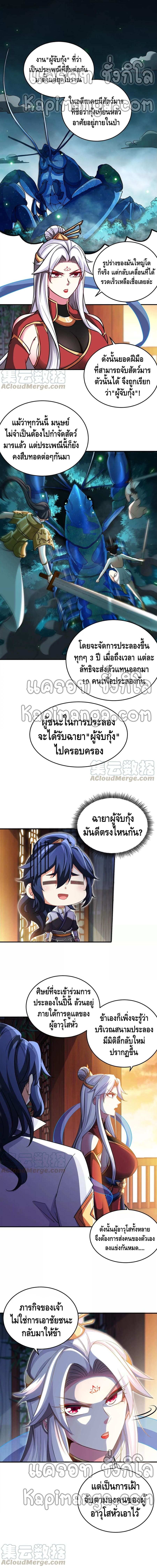 The sword of Fairy ตอนที่ 46 หน้า 2